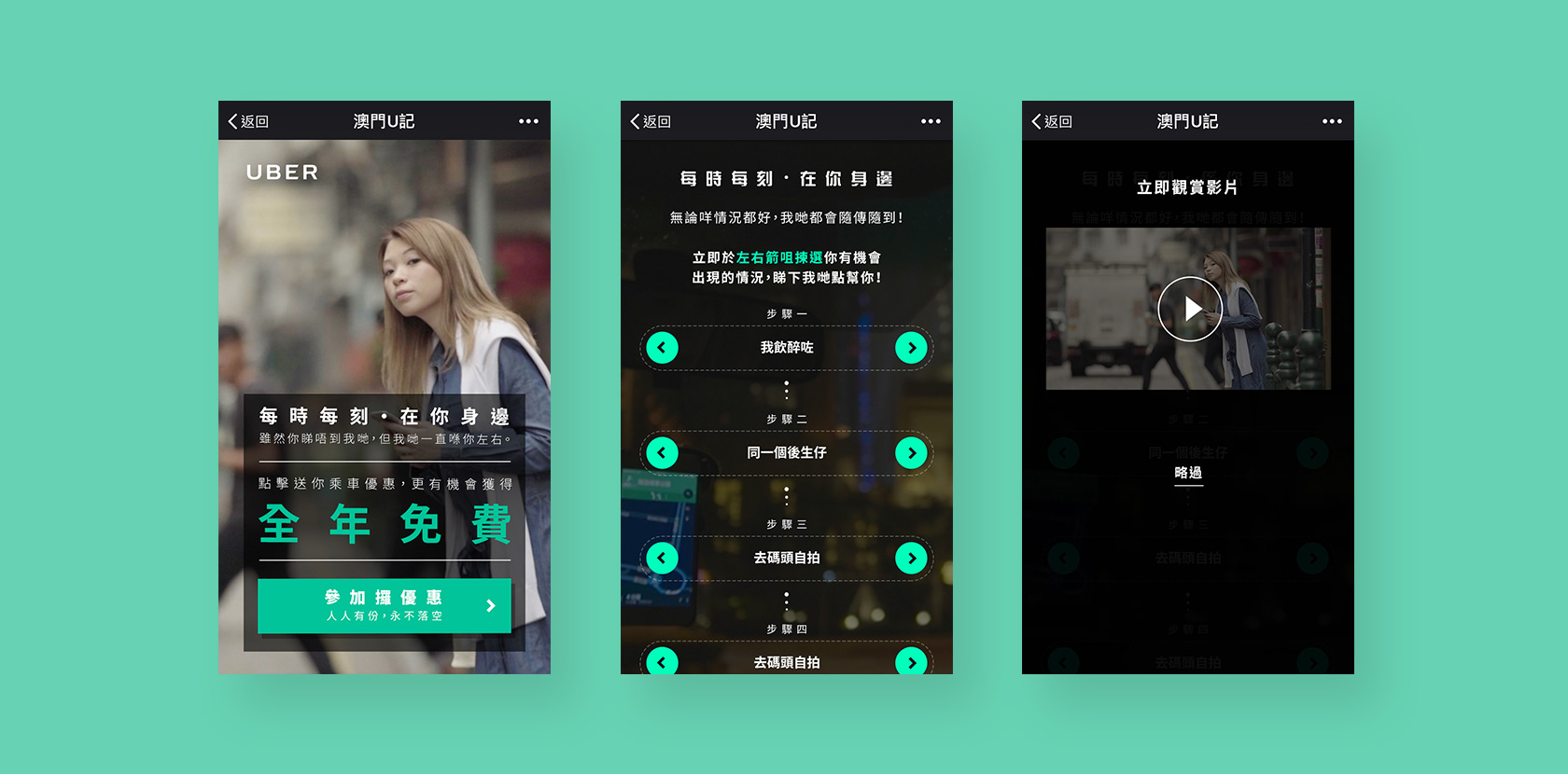 MACAU UBER WECHAT CAMPAIGN