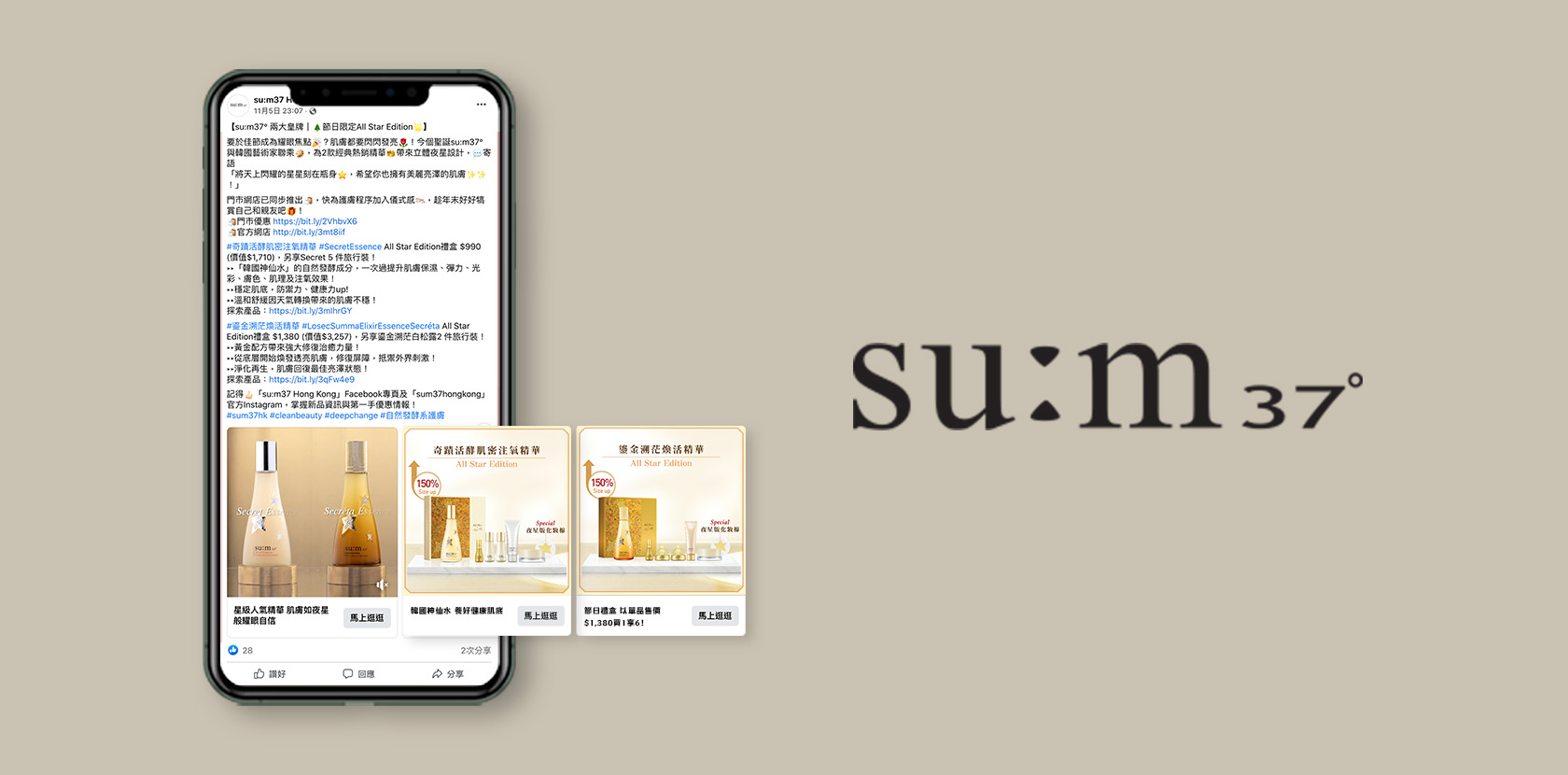 SU:M37 DIGITAL CAMPAIGN