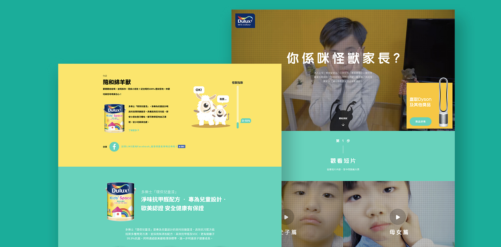 DULUX MONSTER PARENTS CAMPAIGN SITE