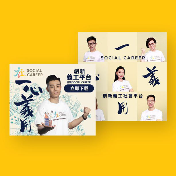 SOCIAL CAREER BRANDING PROMOTION CAMPAIGN