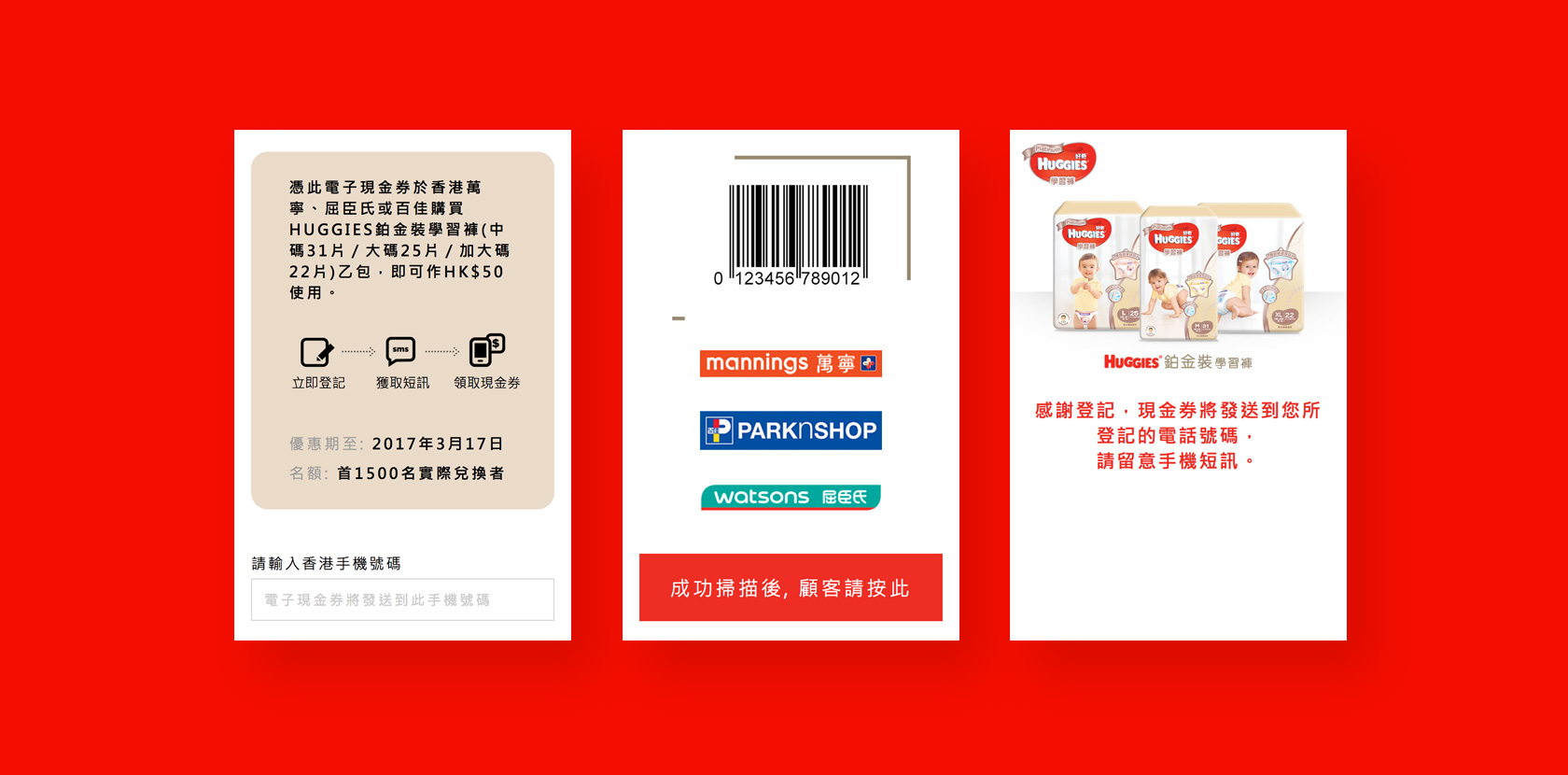 HUGGIES COUPON REDEMPTION FORM