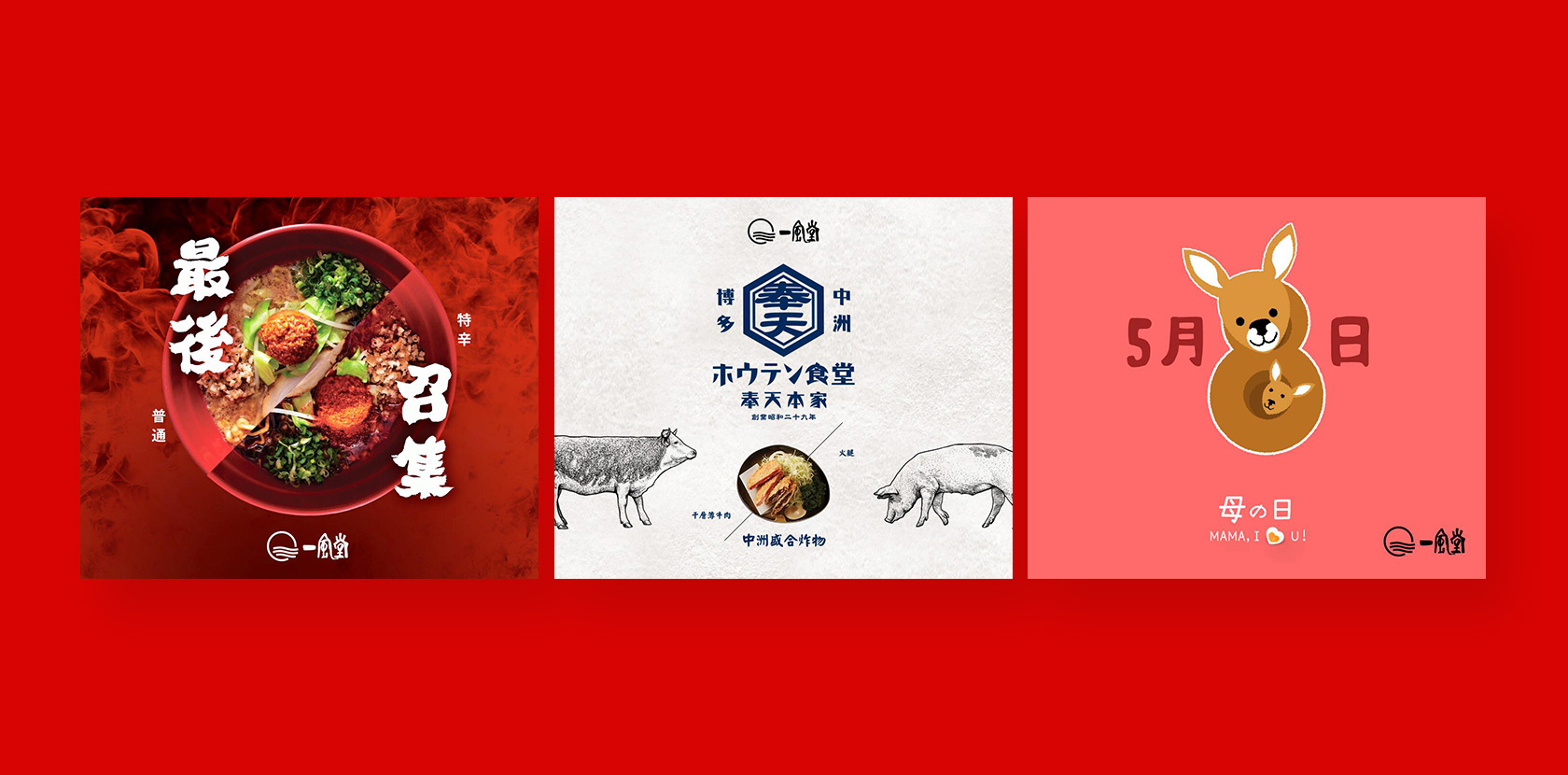 IPPUDO FACEBOOK