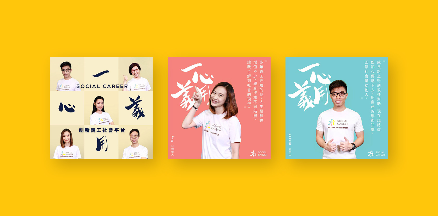 SOCIAL CAREER BRANDING PROMOTION CAMPAIGN