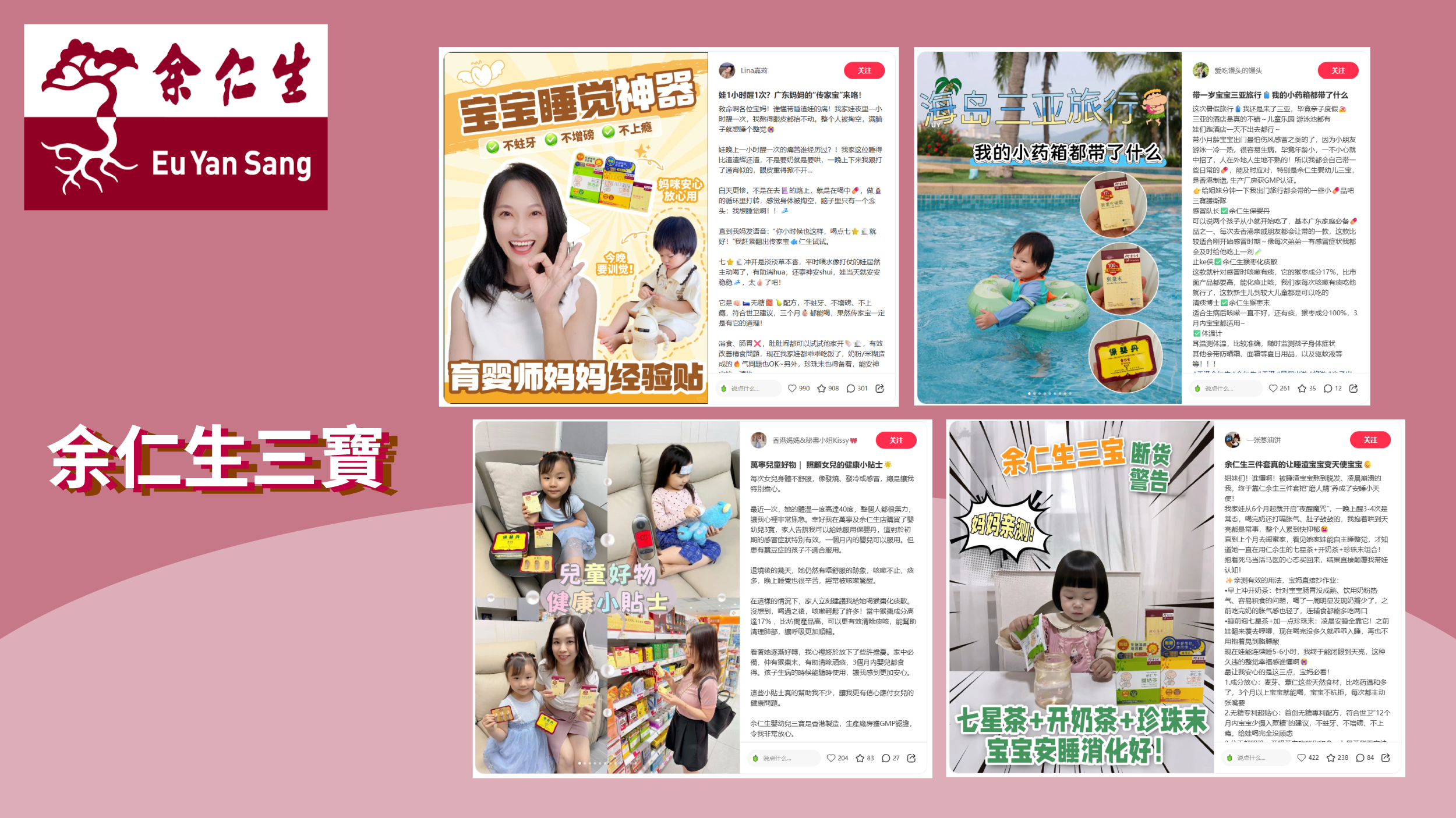 Eu Yan Sang Xiaohongshu marketing carousel — San Bao