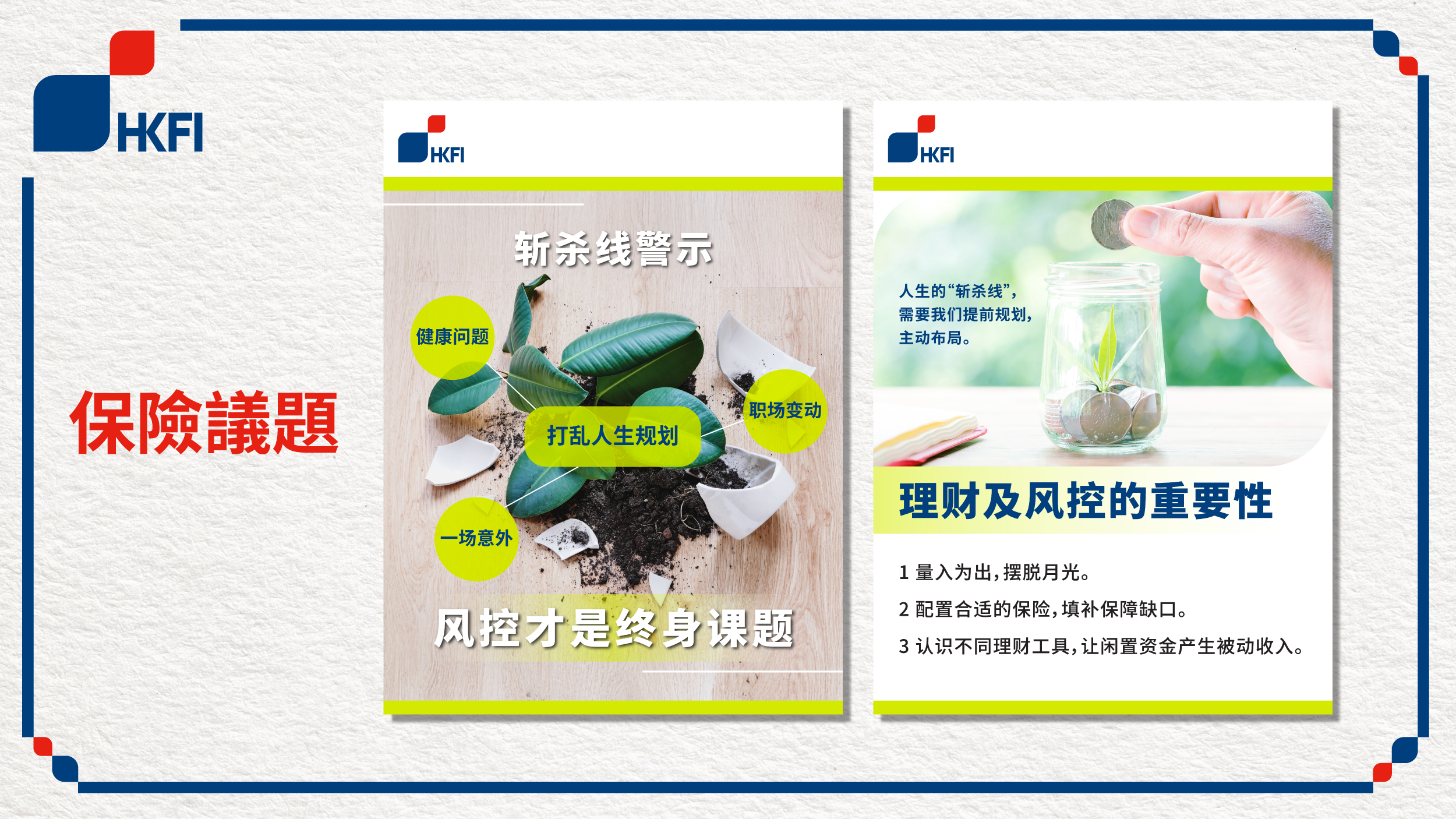 HKFI Xiaohongshu marketing carousel slide 1